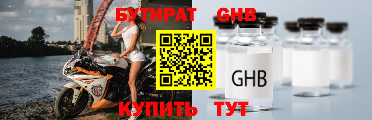 Бутират GHB Нарткала