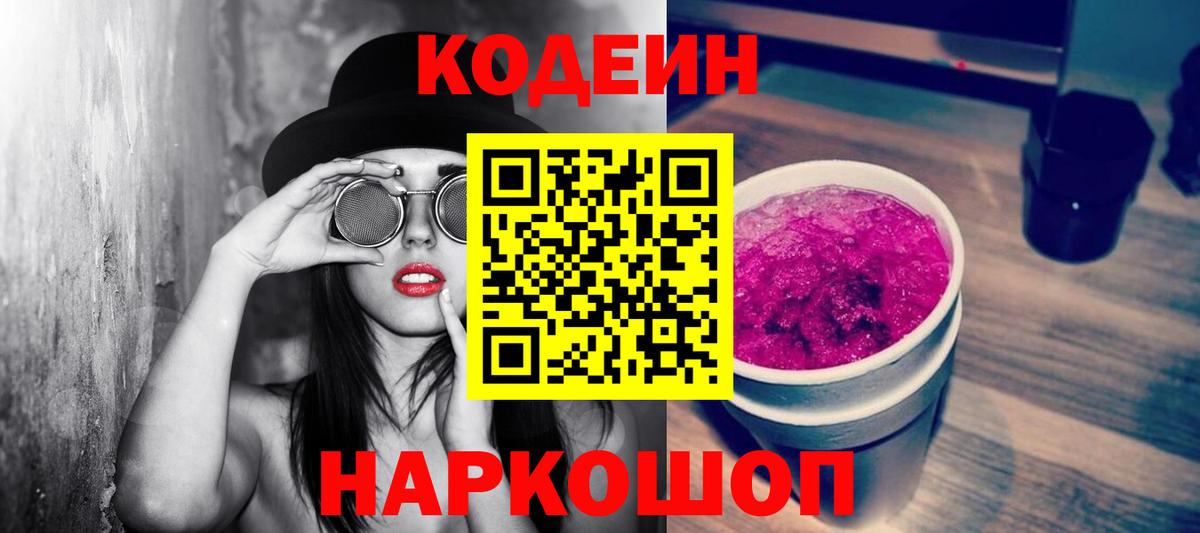 Codein Purple Drank  Codein Purple Drank  Нарткала  Вход с VPN 