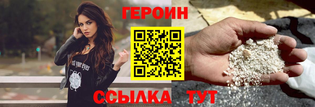 ГЕРОИН  Героин Heroin  Вход с VPN  Нарткала 
